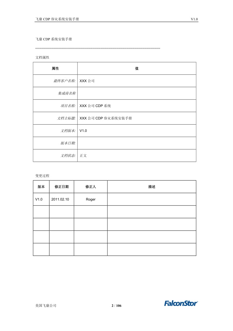 飞康CDP容灾系统安装手册_第3页