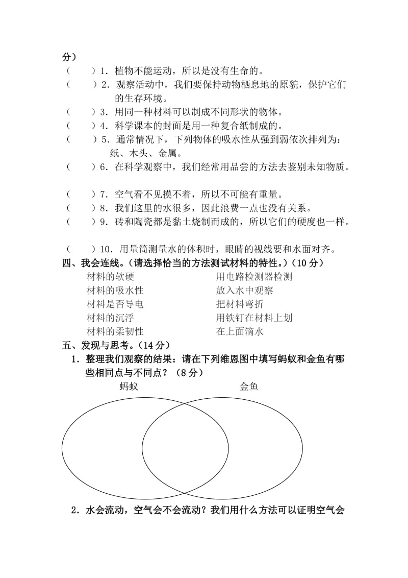 教科版三年级上册科学期末试卷及答案教案_第2页