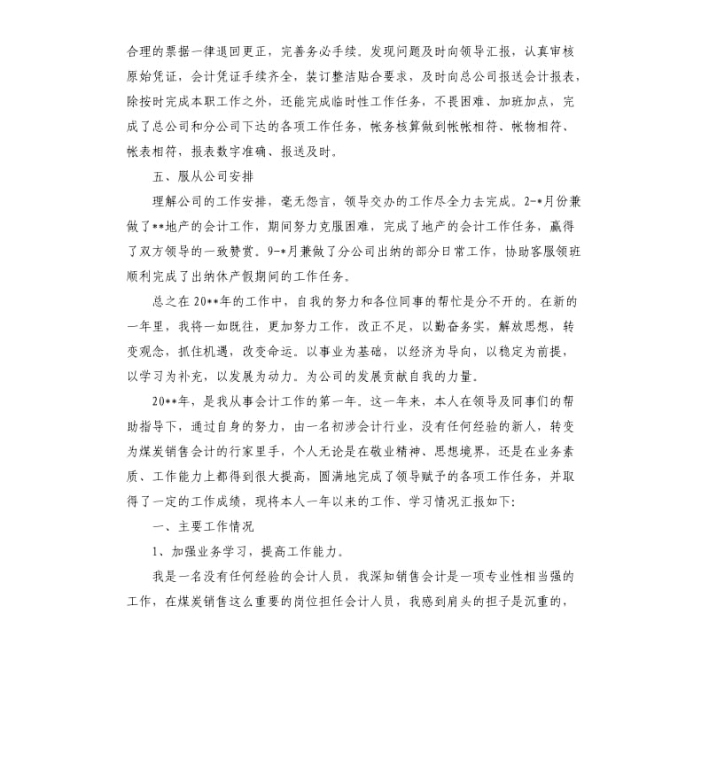 会计人员的年终工作总结.docx_第2页