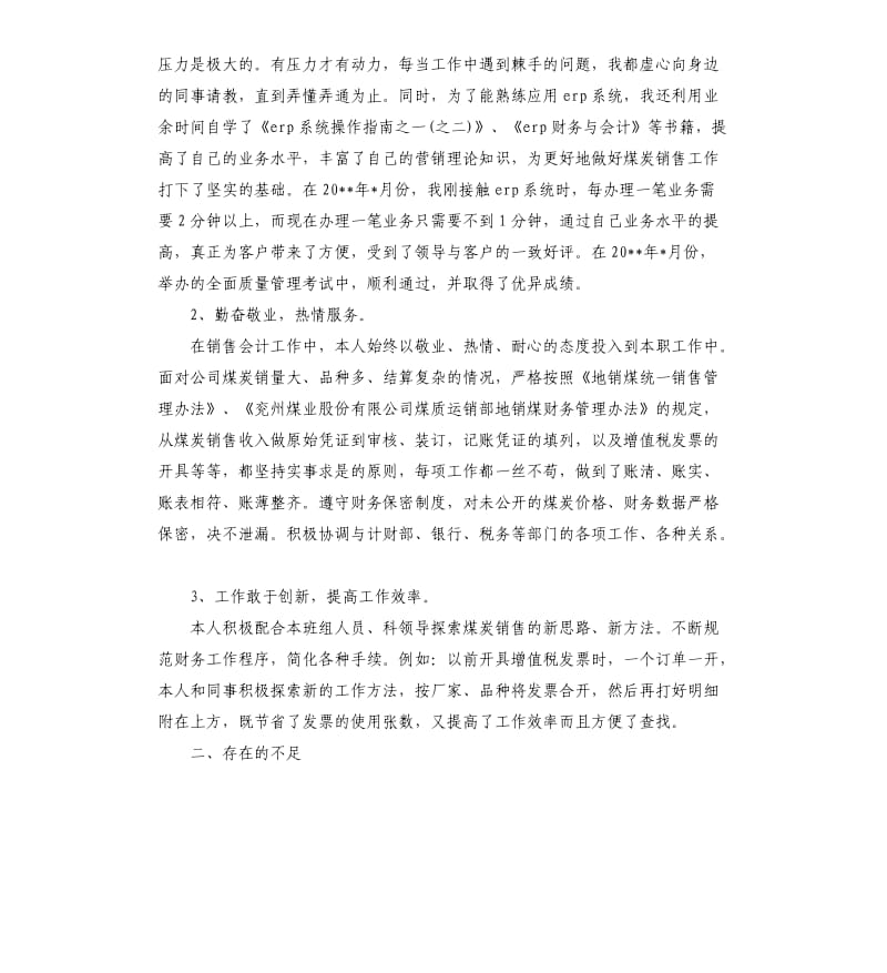 会计人员的年终工作总结.docx_第3页