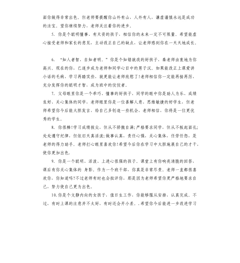 初中生期末综合性评语.docx_第2页