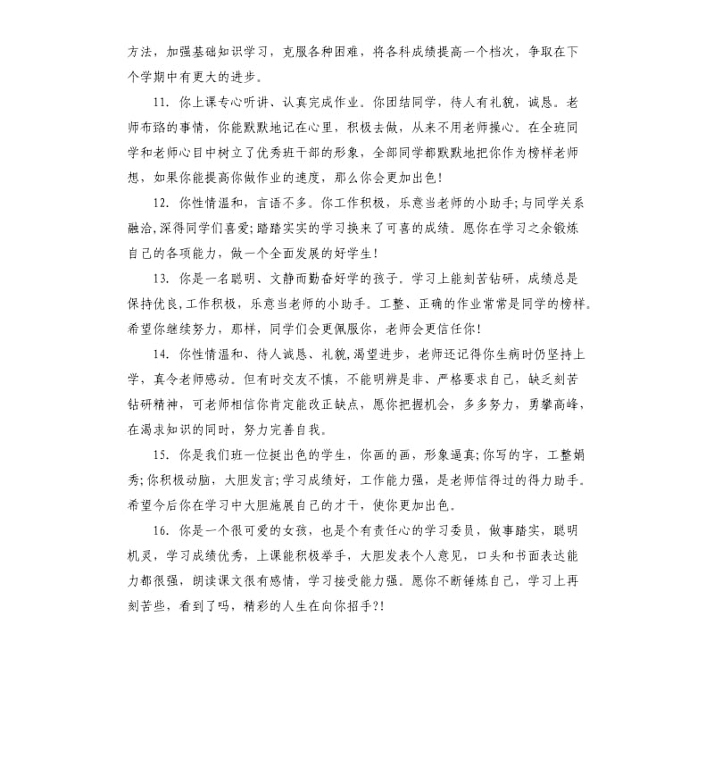 初中生期末综合性评语.docx_第3页