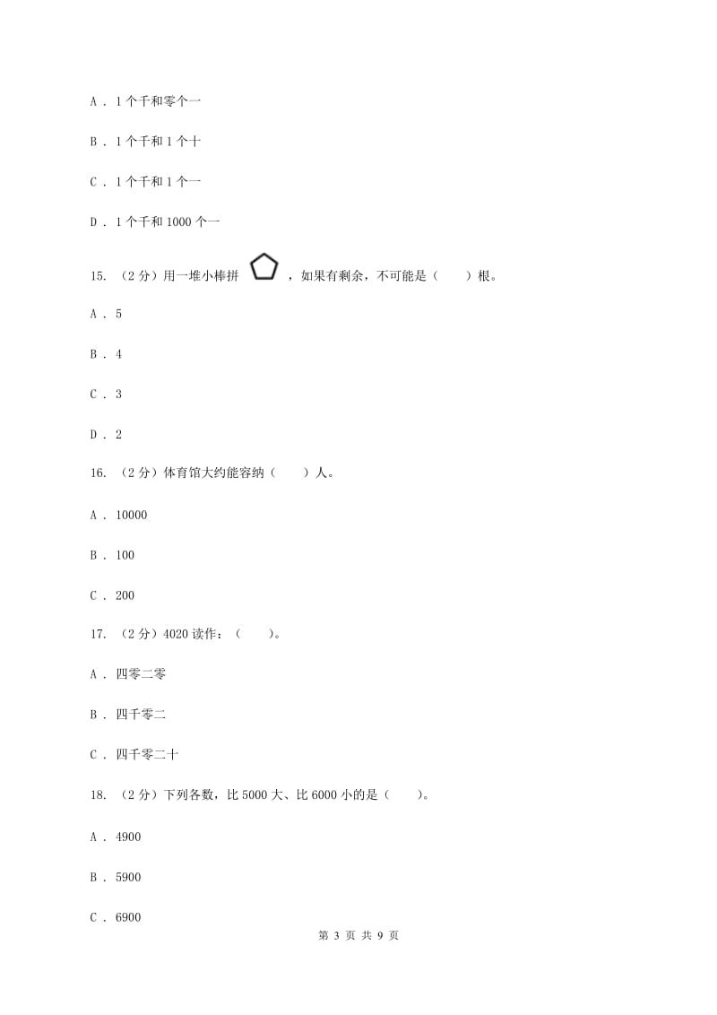 青岛版2019-2020学年二年级下学期数学第二次质检试题D卷_第3页