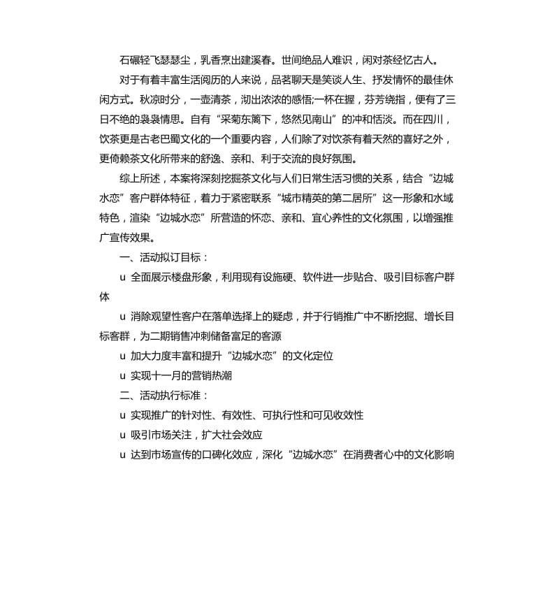 主题活动策划方案.docx_第3页