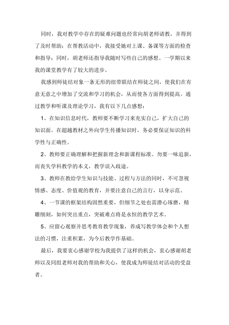 教师师徒结对徒弟总结_第2页