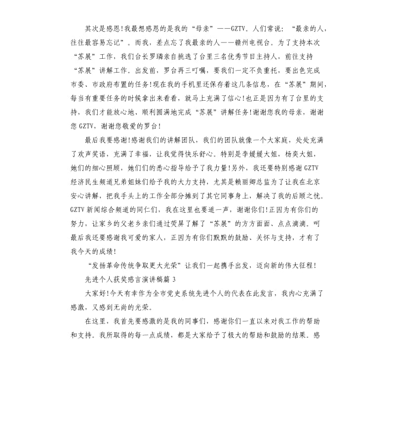 先进个人获奖感言演讲稿.docx_第3页