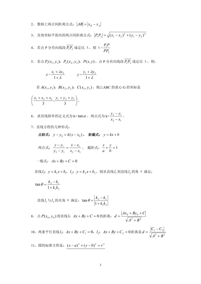 高考数学公式总结_第2页