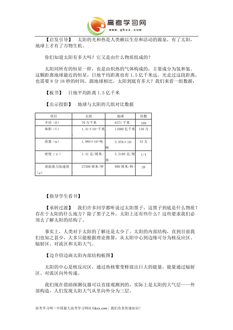 高中地理《宇宙和恒星》教案3（中图版选修1）_第2页