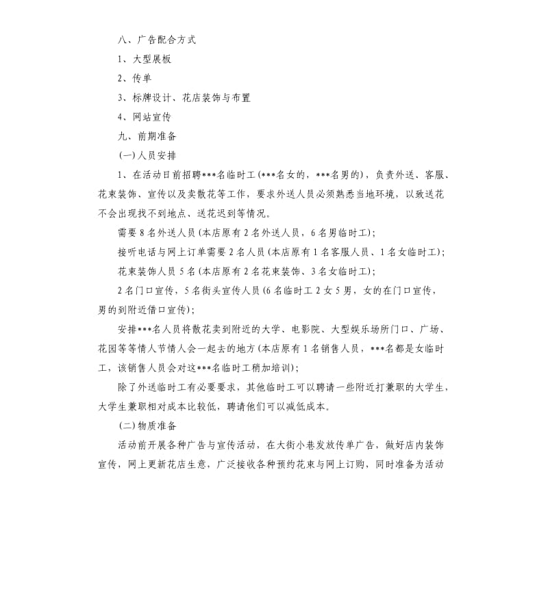 七夕情人节主题活动策划方案2020模板.docx_第3页