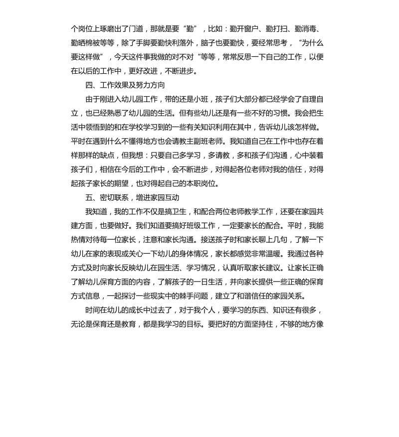 保育员个人下学期工作总结.docx_第2页