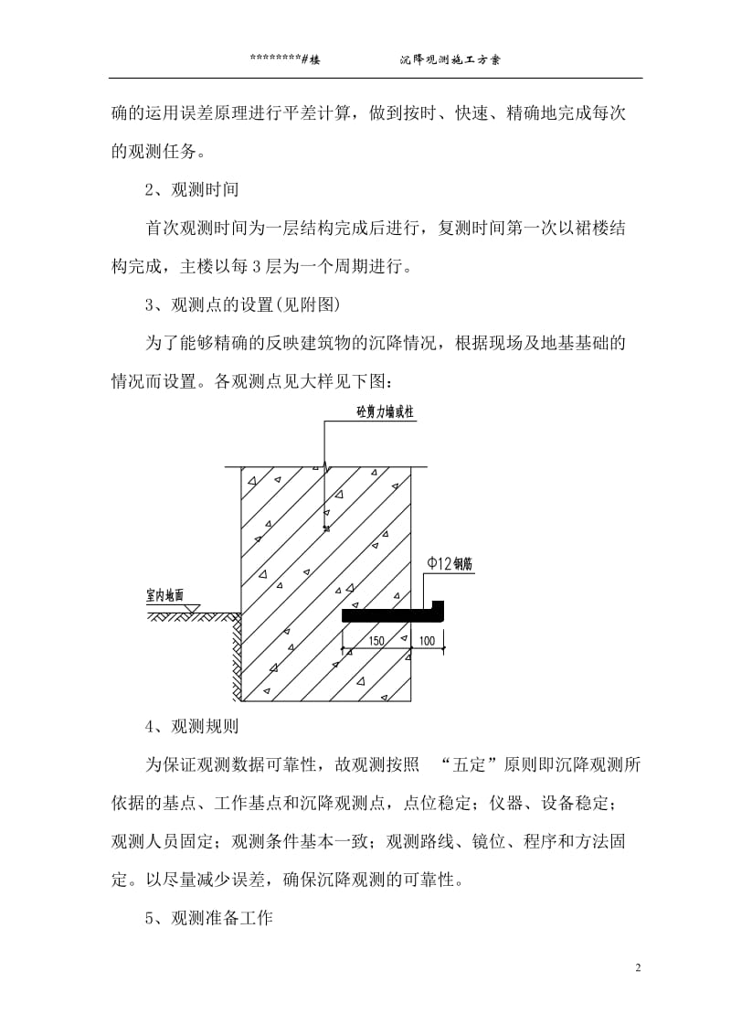 高层建筑沉降观测施工方案(2015年新规范)_第2页