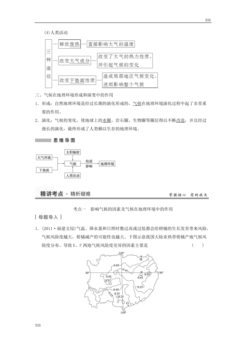 高考地理大一轮复习讲义 第四章 第1讲《气候及其在地理环境中的作用》中图版必修1_第2页