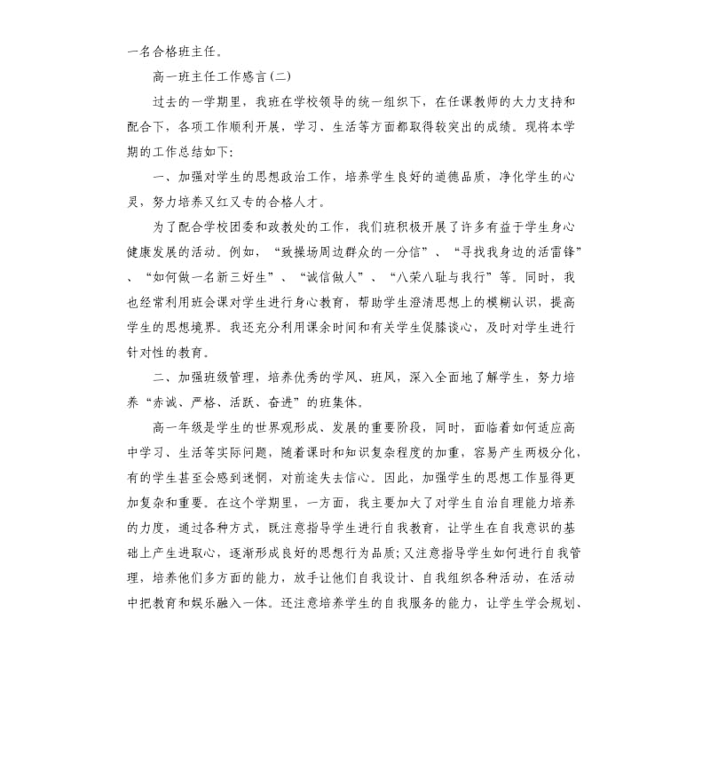 关于高一班主任工作感言2020.docx_第3页