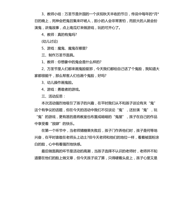 万圣节活动方案共三篇.docx_第2页