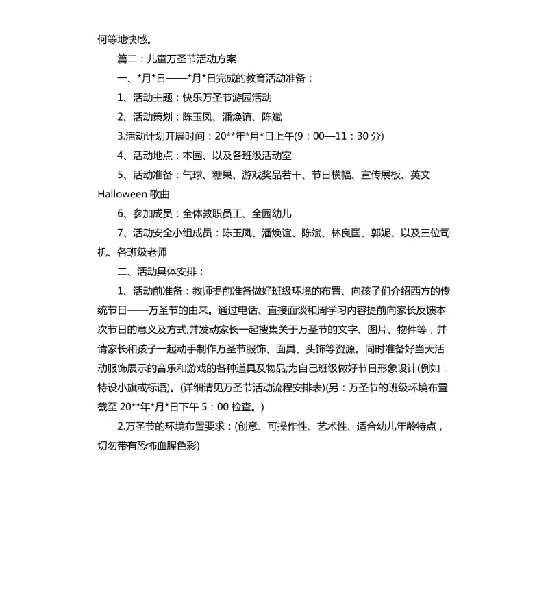 万圣节活动方案共三篇.docx_第3页