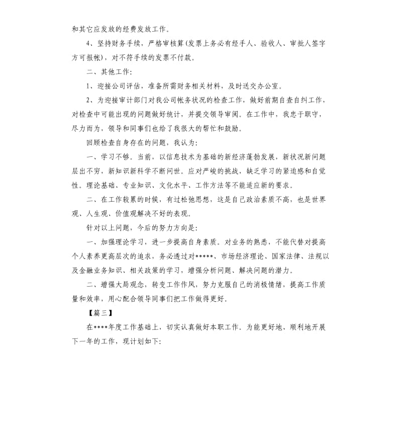 公司出纳2020年工作计划.docx_第3页