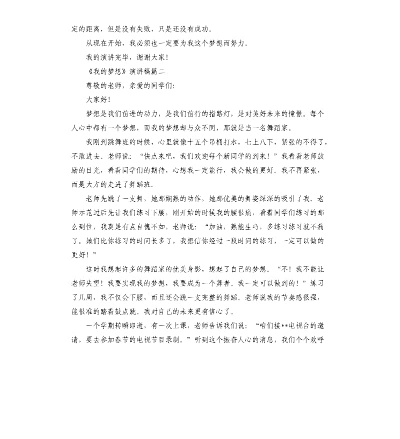 《我的梦想》演讲稿六篇.docx_第2页