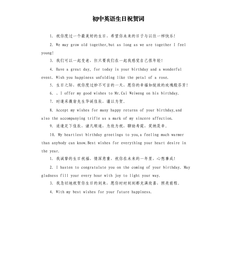 初中英语生日祝贺词.docx_第1页