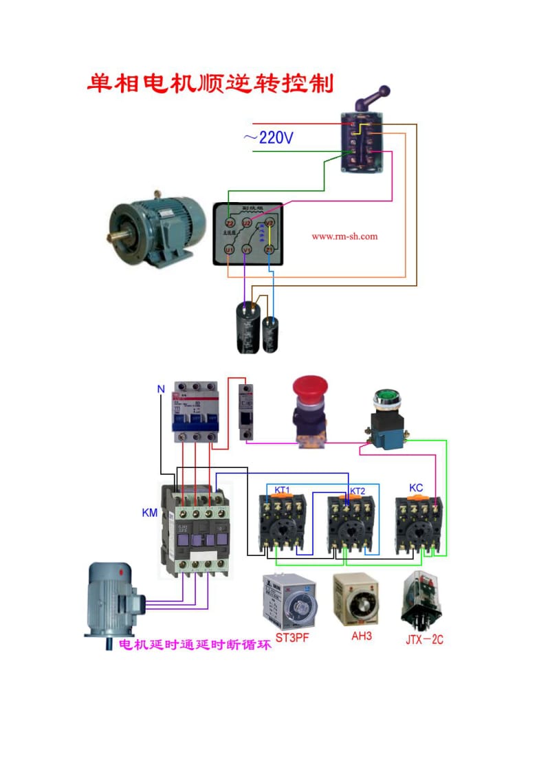 交流接触器控制下的电机正反转实物接线图_第2页