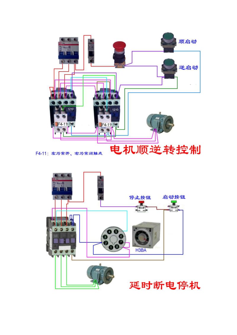 交流接触器控制下的电机正反转实物接线图_第3页