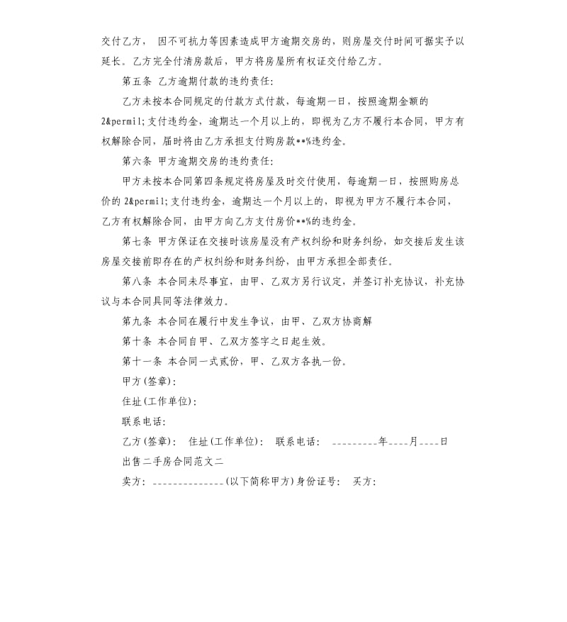 出售二手房合同.docx_第2页