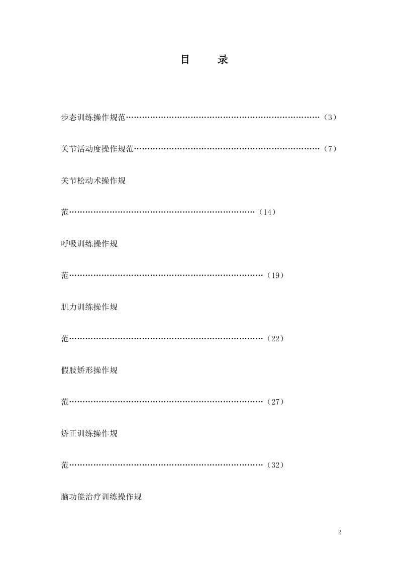 康复治疗操作规范_第2页