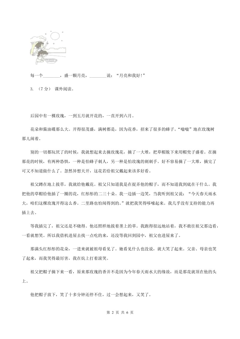 人教版2019-2020年一年级上学期语文期末专项复习卷（六）D卷_第2页