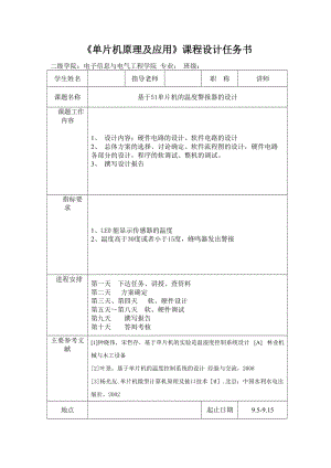 基于51單片機(jī)的溫度警報器的設(shè)計-單片機(jī)課程設(shè)計