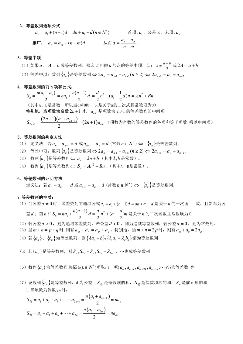 高考文科数列知识点总结(全)_第2页