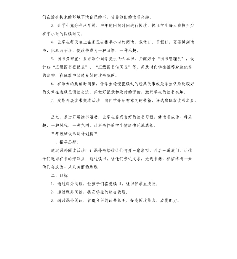 三年级班级活动计划书.docx_第3页