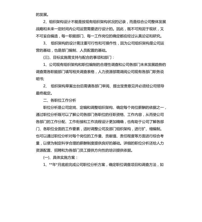 人力资源部年终工作计划报告.docx_第2页