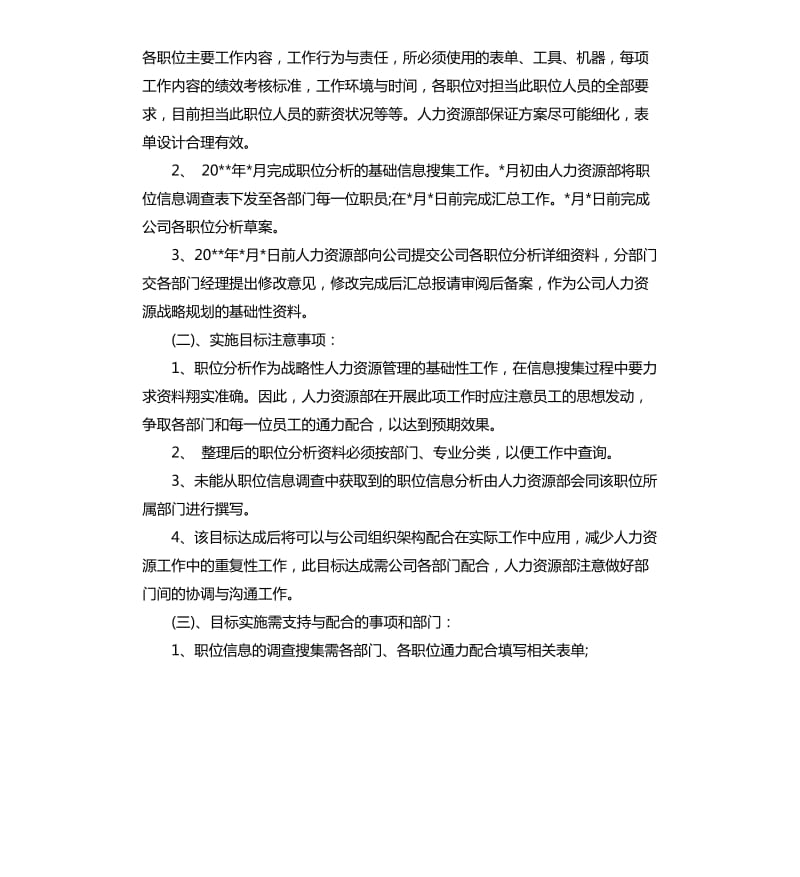 人力资源部年终工作计划报告.docx_第3页