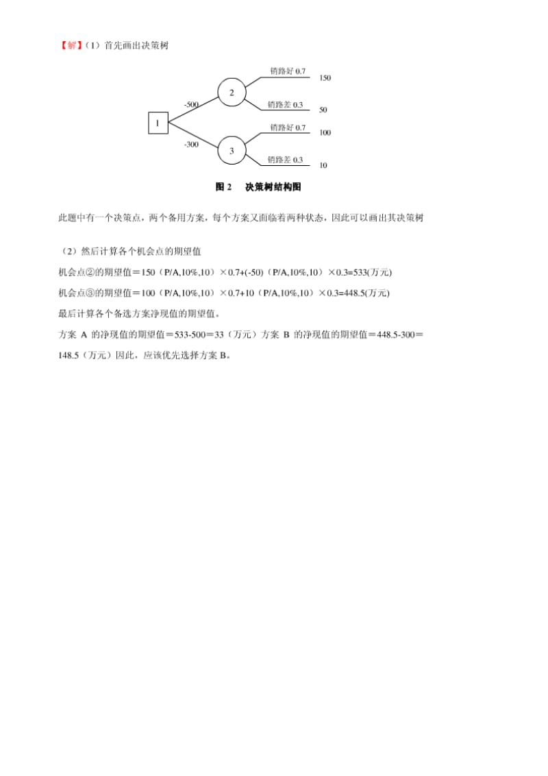 决策树练习题_第3页