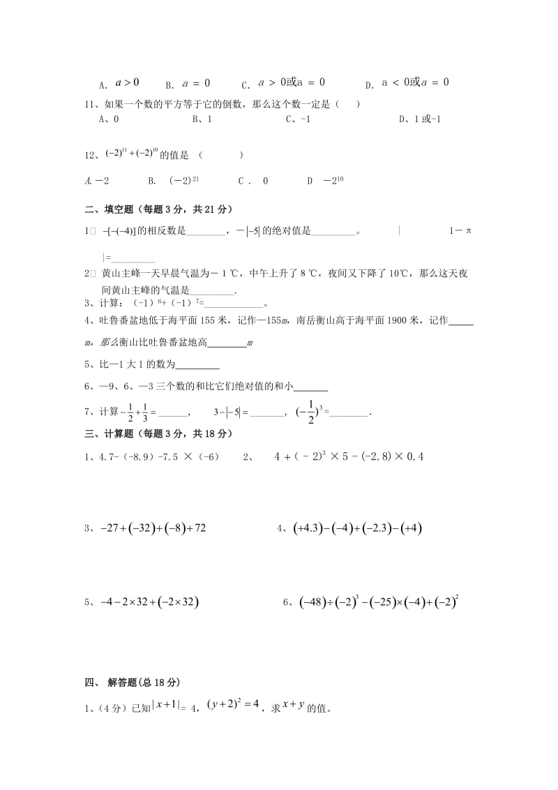 七年级数学上册第一章测试题_第2页