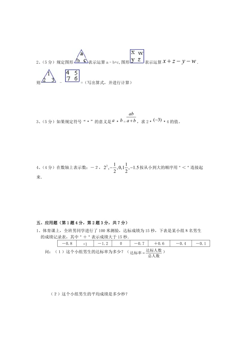 七年级数学上册第一章测试题_第3页