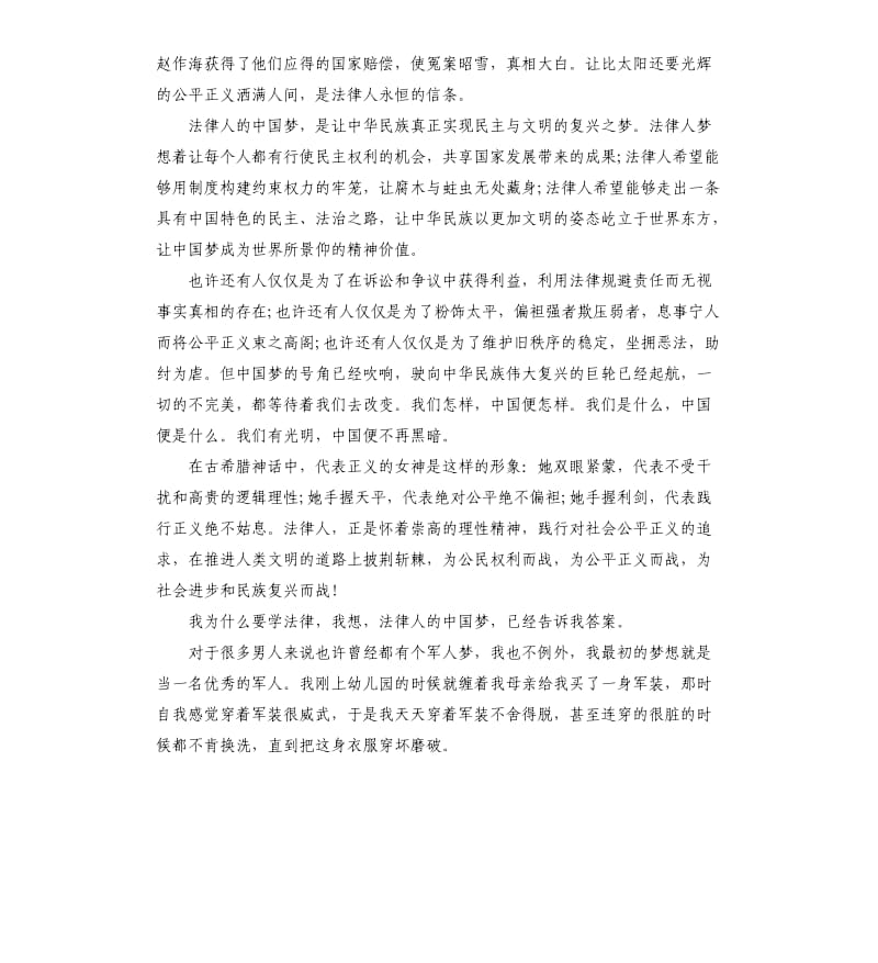 中国梦法院梦演讲稿.docx_第2页