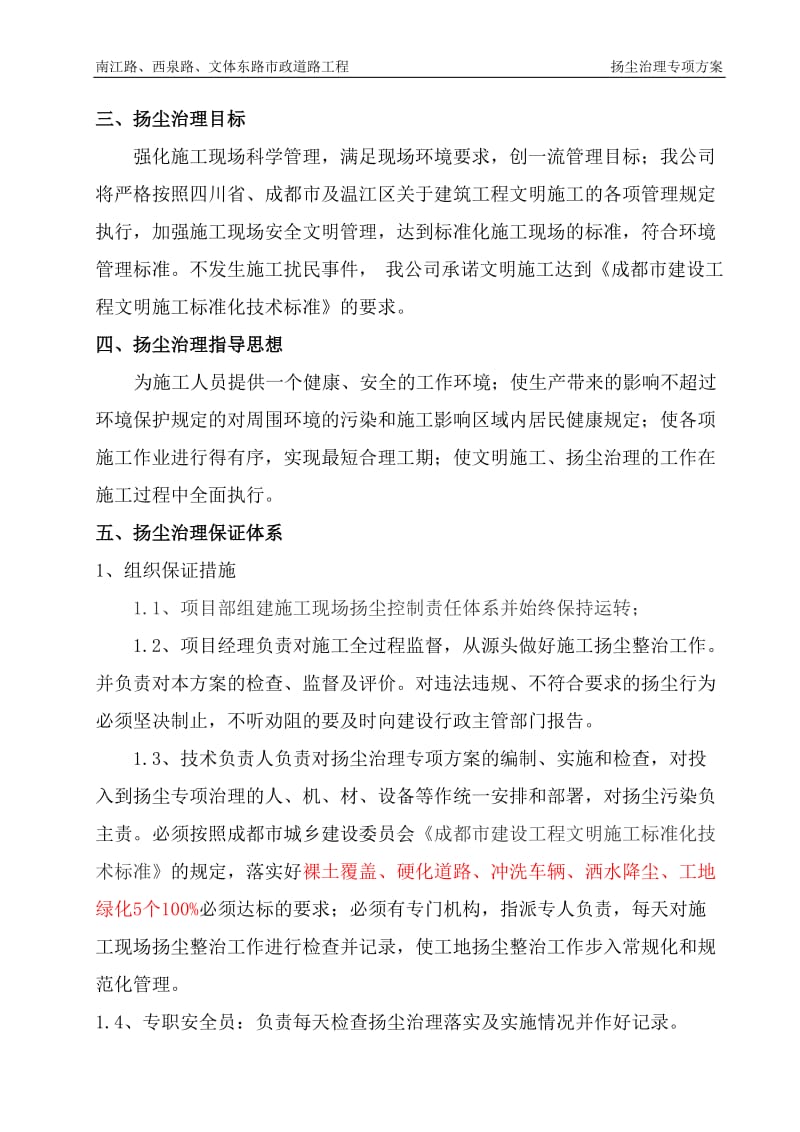 市政工程防尘治理专项方案_第3页