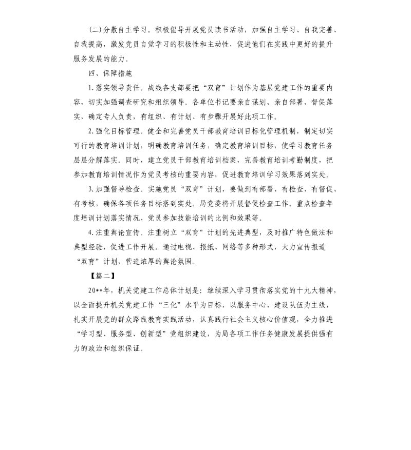 单位党支部年度工作计划表.docx_第3页