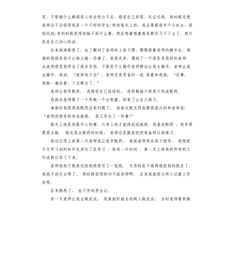 内科毕业实习自我鉴定.docx_第3页