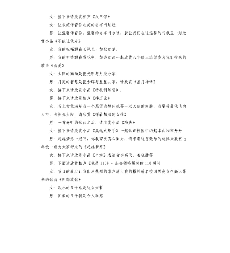 关于元旦文艺汇演主持词.docx_第2页