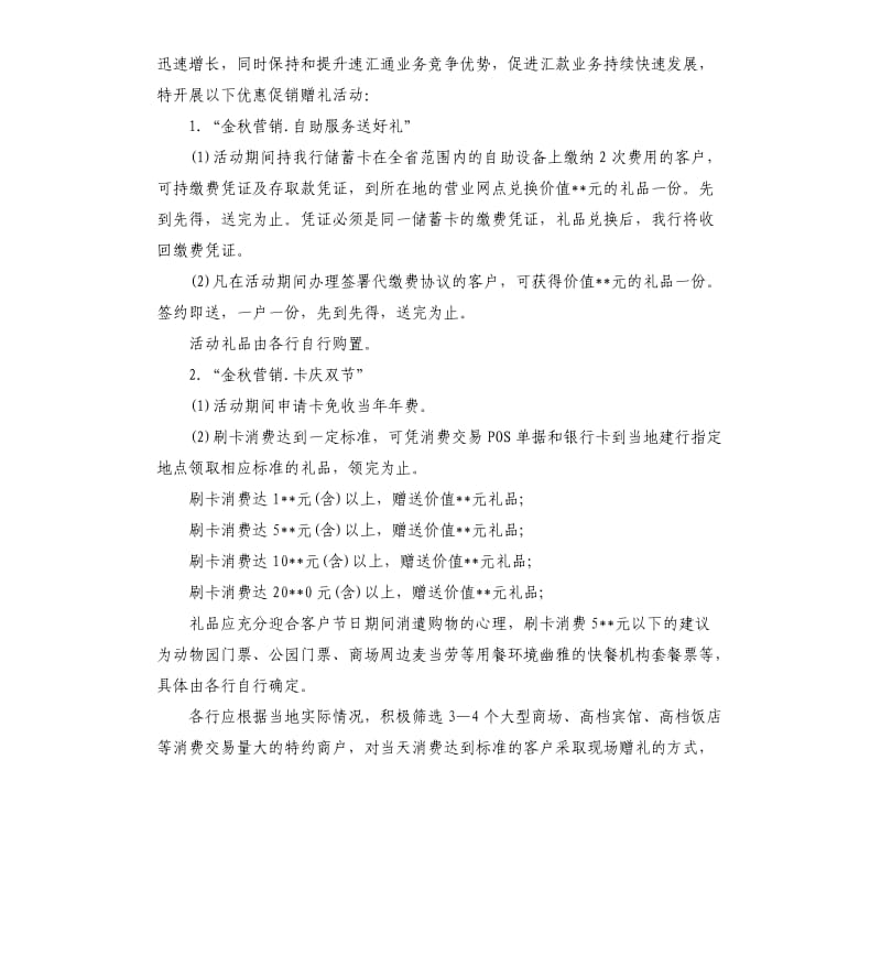 中秋节银行营销活动策划方案.docx_第2页