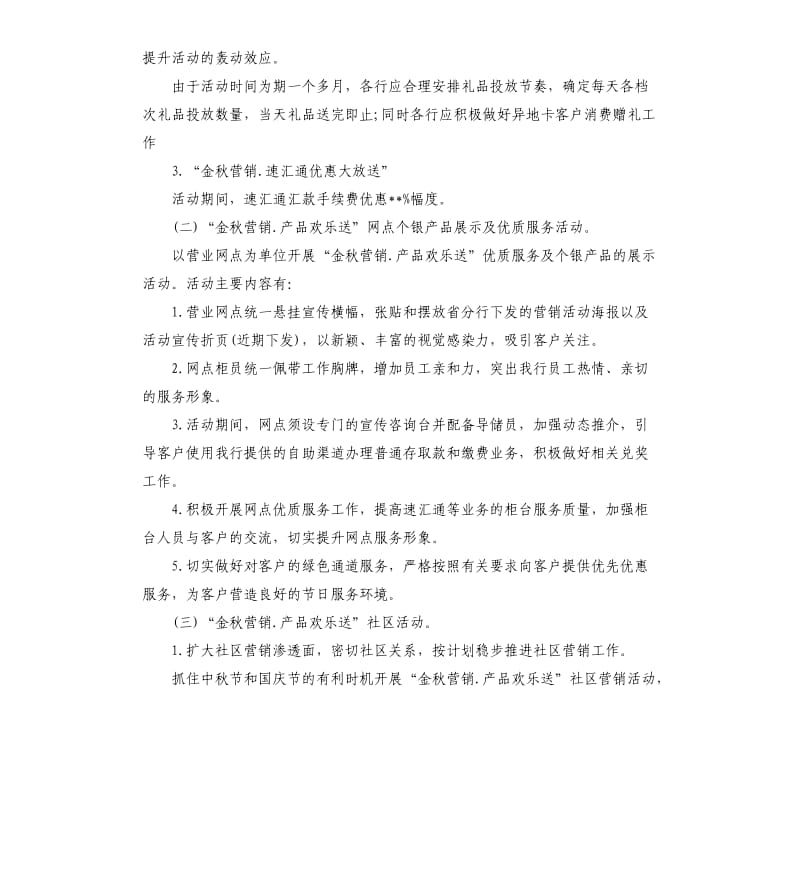 中秋节银行营销活动策划方案.docx_第3页