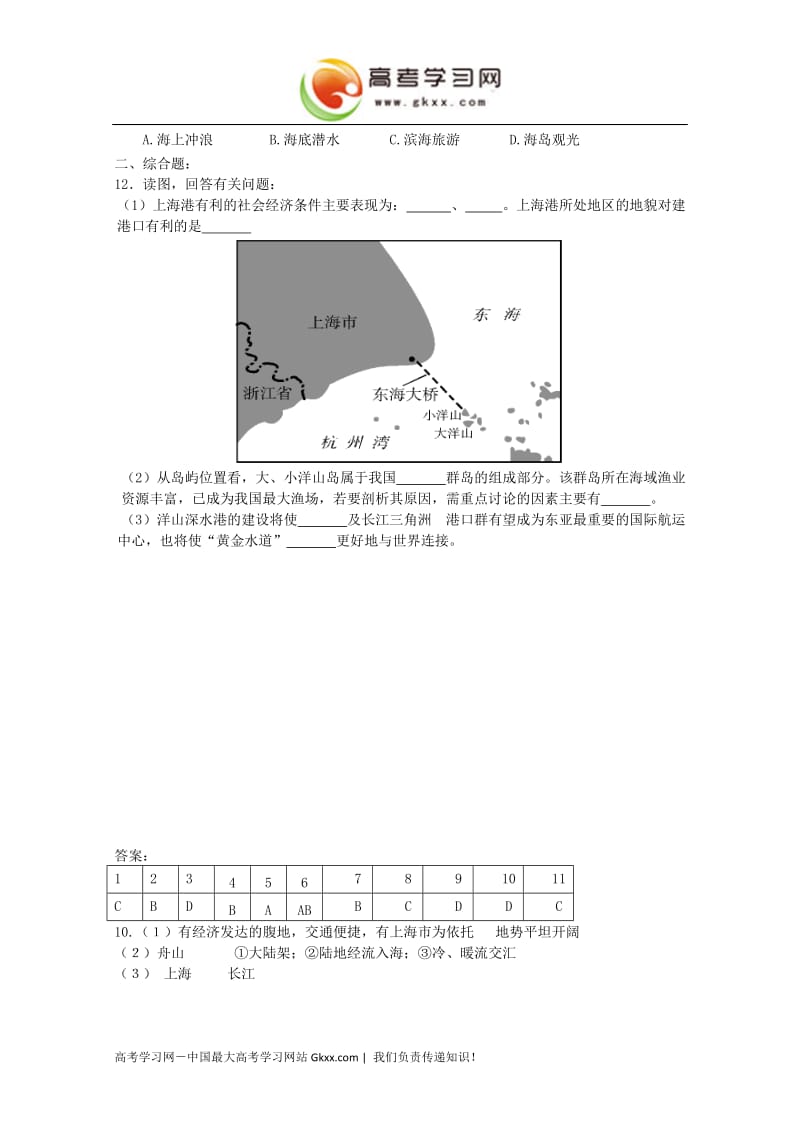 高中地理《海岸带的开发》同步练习1 （中图版选修2）_第2页