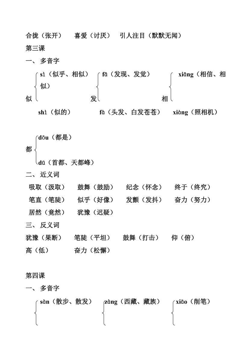 人教版三年级语文上册全册近义词、反义词、多音字_第2页