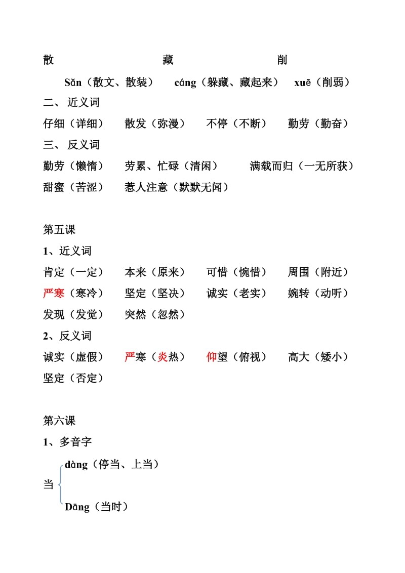 人教版三年级语文上册全册近义词、反义词、多音字_第3页