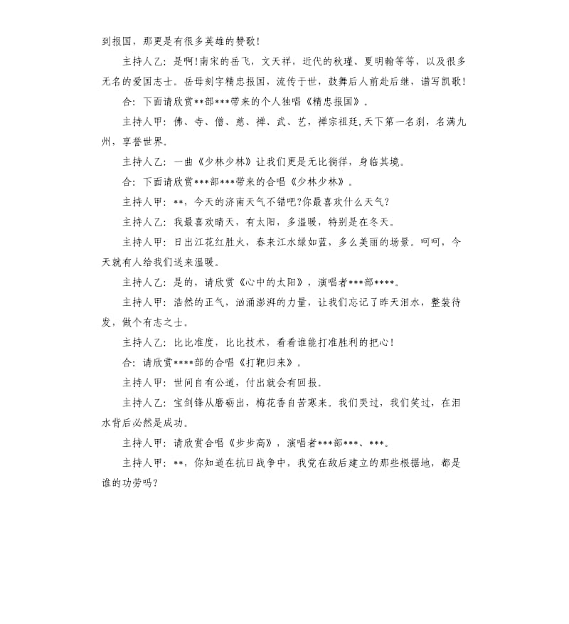 公司元旦晚会主持词3篇.docx_第2页