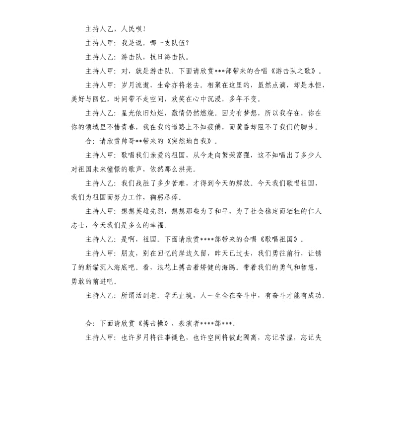 公司元旦晚会主持词3篇.docx_第3页