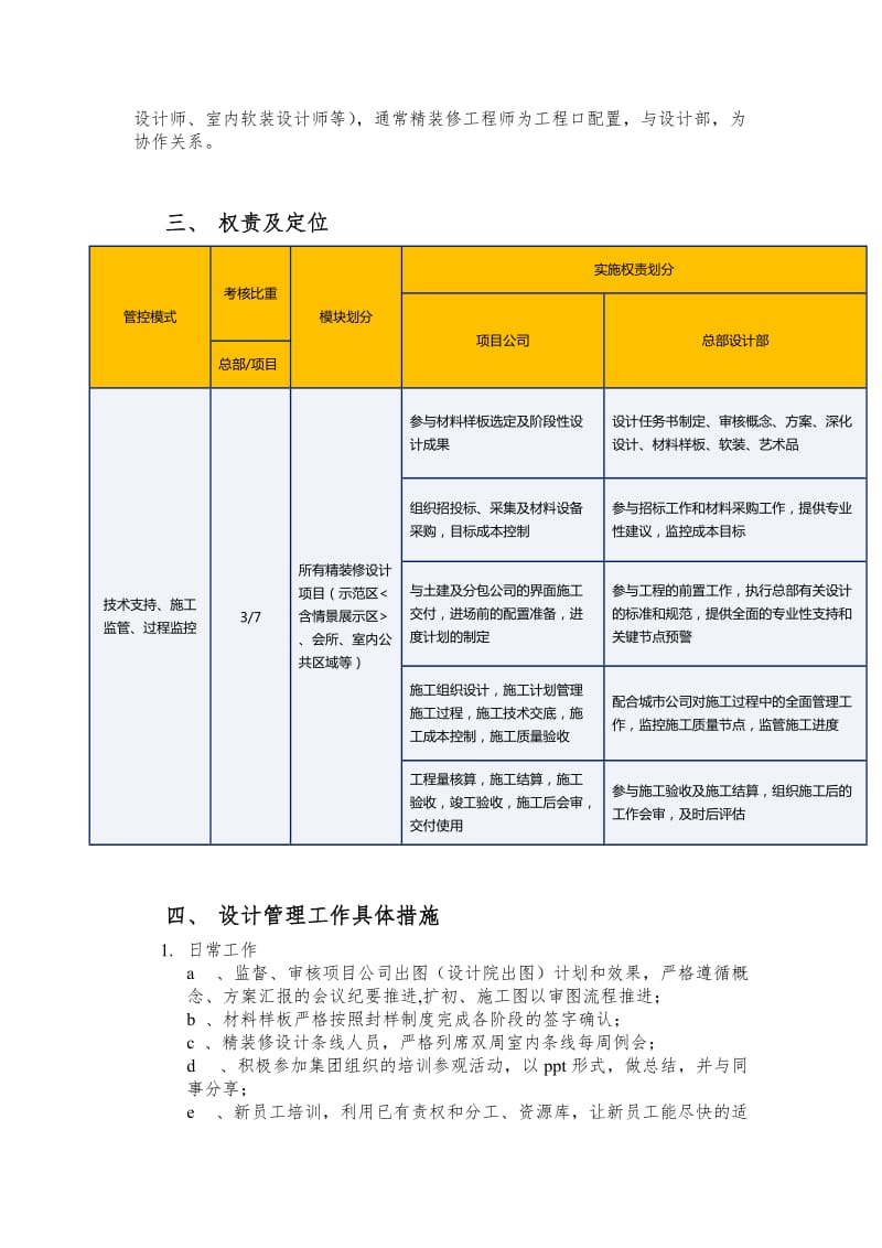 室内设计(精装设计)工作步骤(涉及分工、架构、权责等)_第3页