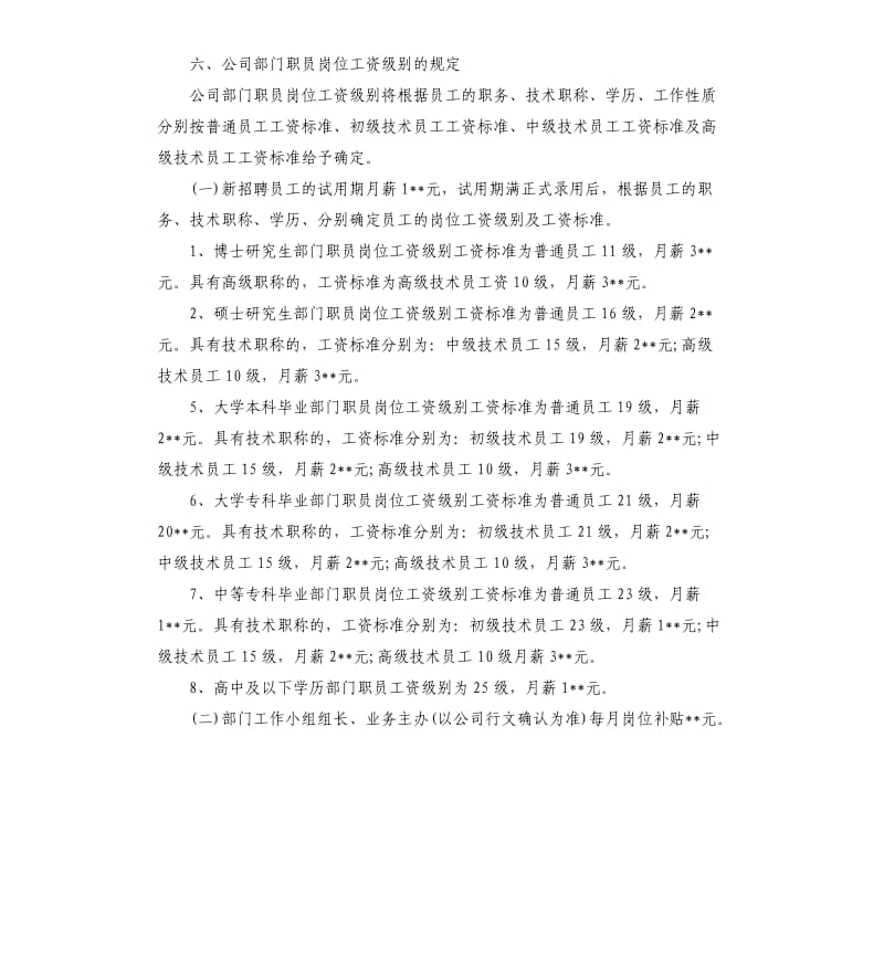 关于调整公司人员工资的方案.docx_第3页