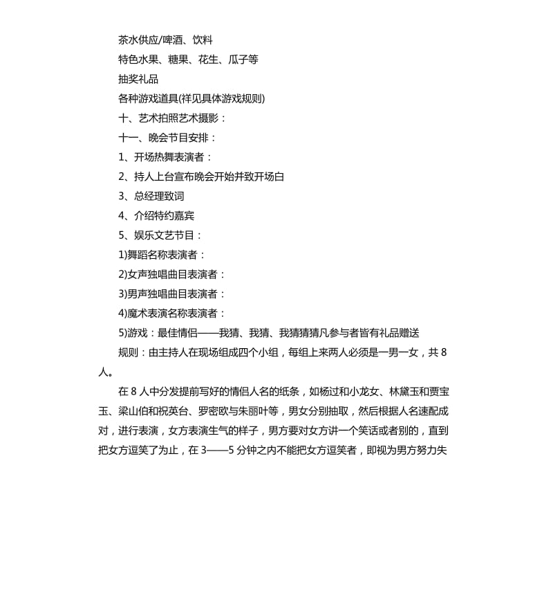 单位春节活动方案3篇.docx_第2页
